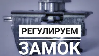 Как отрегилировать замки дверей на ВАЗ -КЛАССИКА