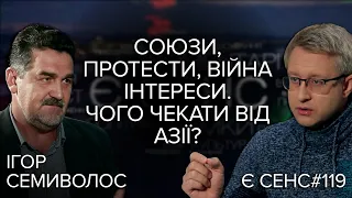 ВІЙНА. Втікачі від російської мобілізації – Чого чекати від Азії? | ІГОР СЕМИВОЛОС | Є СЕНС