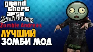 Самый Лучший Зомби Мод в GTA San Andreas ► GTA: Zombie Andreas Обзор