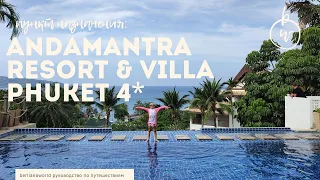 Andamantra Resort & Villa Phuket 4* обзор отеля Патонг Тайланд