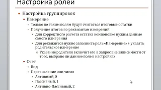 1С СКД 032 Настройка роли «Измерение»