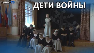 Дети войны 08 05 2024