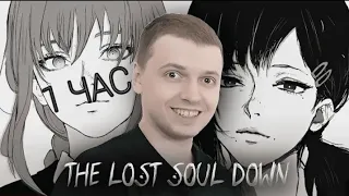 Папич - The Lost Soul Down x Lost Soul (Edit) - 1 Час