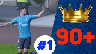 Самые перспективные игроки 90+ ULTIMATE TEAM Фифа 18.Best young players ultimate team fifa 18#1