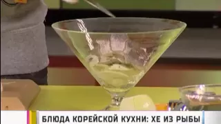 Блюдо корейской кухни: хе из рыбы