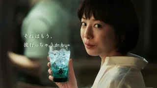 夏帆、居酒屋のカウンターに佇む“謎の女”に！？サントリージン『翠（SUI）』新TVCM「ホアジャオな出会い～それはもう、流行っちゃうかも～」篇