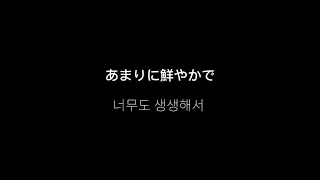 방탄소년단(BTS)  _ 'Film out' 가사  Lyrics