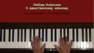 Любовь Успенская К единственному нежному Piano Tutorial at Tempo