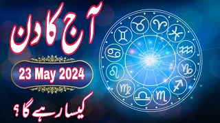 23 May 2024 || Daily Horoscope In Urdu 2024 || Aj Ka Din Kaisa Rehega || Boltay Hath Today Horoscope