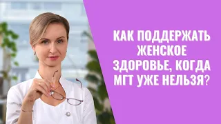 Как сохранить молодость и здоровье без гормонов после менопаузы?🧘‍♀️