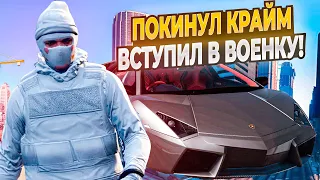 УВАЛ с КРАЙМА и ЖАЛОБА на АДМИНИСТРАТОРА на ГТА 5 РП | GTA 5 RP