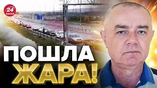 🔥СВИТАН: На Крымском мосту СУЕТА / ВСУ на подходе?