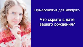 Нумерология здоровья | Значение чисел в дате рождения