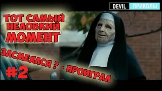 🔥ТЕСТ НА ПСИХИКУ КТО ЗАСМЕЕТСЯ ИЛИ УЛЫБНЕТСЯ - лайк )) ЛУЧШИЕ ТОПОВЫЕ ПРИКОЛЫ