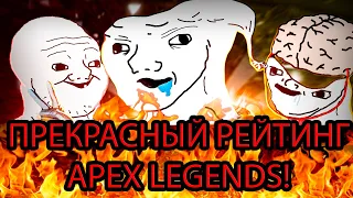 Наглядный ранкед 17-го сезона в Apex Legends!