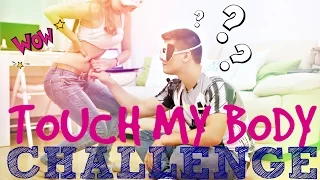 TOUCH MY BODY CHALLENGE! | ПОТРОГАЙ МОЁ ТЕЛО! ВЫЗОВ! | SWEET HOME