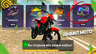 ✅ ВЫБИЛ НОВЫЙ МОТО ЗА 30КК в ГРАНД МОБАЙЛ - НОВЫЕ КЕЙСЫ ( гранд мобайл grand mobile )