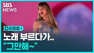 노래 부르다 갑자기…"그만해~" 소리친 사연은? / SBS / #D리포트