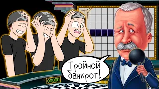 ТРОЙНОЙ БАНКРОТ! ► Поле Чудес | Pole Chudes #12 Прохождение