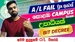 A/L Fail අයට කරන්න කොළඹ කැම්පස් එකේ උපාධියක් | Best Degree in Sri Lanka without A/L | BIT Degree