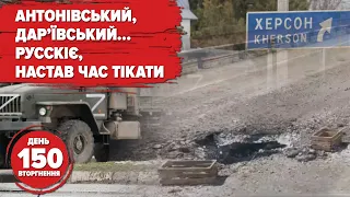 💥ЗСУ відрізає орків на Херсонщині. Горлівка вибухає як Нова Каховка 🔥 150 день