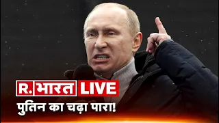 War Update LIVE: 27th Day Of Russia-Ukraine War | Putin Vs Zelenskyy | Latest Hindi News | R Bharat