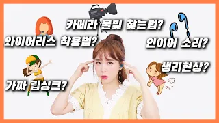 Revealing secrets to idol lip sync, in-ear monitor, etc (how to find camera, reason for one earring)