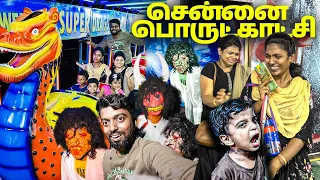 Ghost Prank on Ani & Sherly in ஆதம்பாக்கம் பொருள்காட்சி - Chennai Adambakkam Exhibition 2024 !!