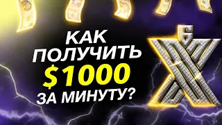 КТО СЕЙЧАС РАЗДАËТ 1000 ДОЛЛАРОВ? Аирдроп на бирже BTC6X Для новых пользователей!