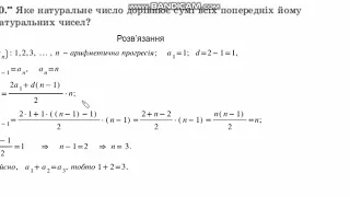 17 20 Сума арифметичної прогресії