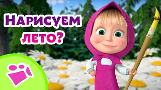 🎵 TaDaBoom 🍓🎨 Нарисуем лето? 🎨🍓Любимые песни из мультфильмов Маша и Медведь