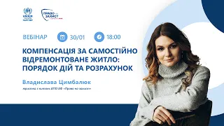 Вебінар «Компенсація за самостійно відремонтоване житло: порядок дій та розрахунок»