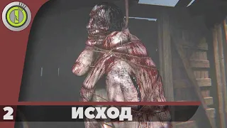 Outlast 2 | Прохождение без комментариев — #2 [Исход] | #BLACKRINSLER