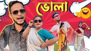 BHOLA 2।।khitei kai assamese comedy//Geek Robocook //Assamese new video 2022