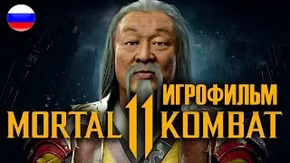 Mortal Kombat 11 ИГРОФИЛЬМ русские субтитры ● PS4 прохождение без комментариев ● BFGames