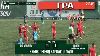 ГРА U-15/16! ФК "Львів" - ДЮСШ-1 Хмельницький 11:1 (5:1). Кубок Легенд Карпат '23