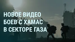 Видео боев с ХАМАС в Газе. Гиркин-Стрелков против Путина. Собчак и Прилепин. Майдан в Киеве | УТРО