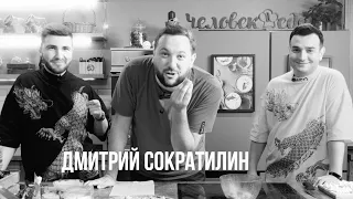 Дмитрий Сократилин — про свадьбы, диджеев и «несезон» // «На Вынос»