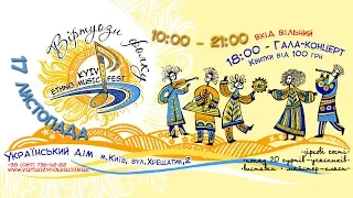 III Київ-етно-мюзік-фест "Віртуози фолку" 17.11.2019