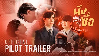 OFFICIAL PILOT TRAILER | นิ่งเฮียก็หาว่าซื่อ | Cutie Pie Series