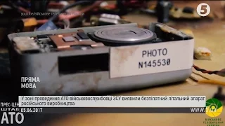 Бійці ЗСУ виявили безпілотник з маркуванням ФСБ РФ у зоні АТО