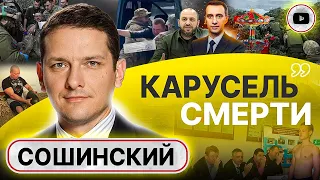 🤕 Больной ТЫЛ - диагноз ФРОНТУ! Самострелы в окопе. Ширма ВЛК. Сошинский: народ пугают своей армией