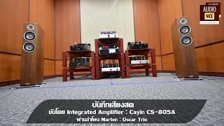 🔴[LIVE] แนะนำ อินทิเกรดแอมป์ Cayin : CS-805A