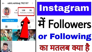 Instagram me followers or following ka matalab kya hota hai ।। what is following & followers