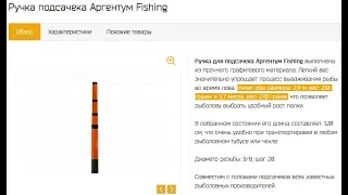 Я БЫ ПРИСМОТРЕЛСЯ.РУЧКИ ПОДСАЧЕКА Аргентум Fishing