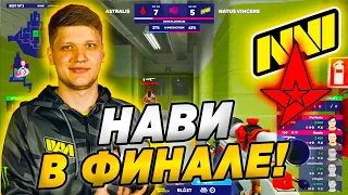 НАВИ ПРЕВОСХОДНО ИГРАЮТ В ФИНАЛЕ! ГРАНД-ФИНАЛ Na'VI vs Astralis | BLAST Premier Global Final 2020