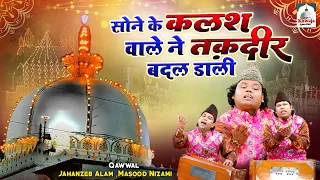 सोने के कलश वाले ने तक़दीर बदल डाली | Khwaja Garib Nawaz Qawwali | Ajmer Sharif | Qawwali 2024