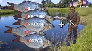 Дурнев +1: Для Украины рыбалка - не вопрос