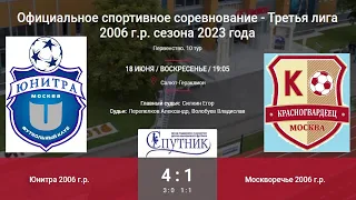 ЮНИТРА --- МОСКВОРЕЧЬЕ (КРАСНОГВАРДЕЕЦ-2) //2006 // 4:1