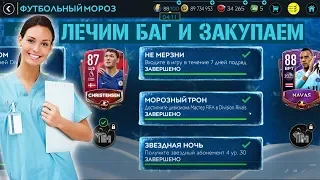 Лечим баг и закупаем FIFA 20 mobile